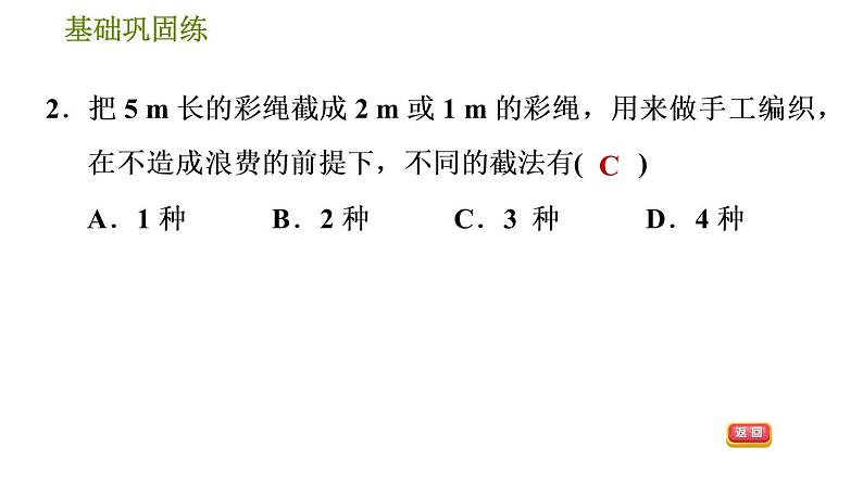 华师版七年级下册数学 第7章 7.2.4 二元一次方程组的简单应用 习题课件第7页