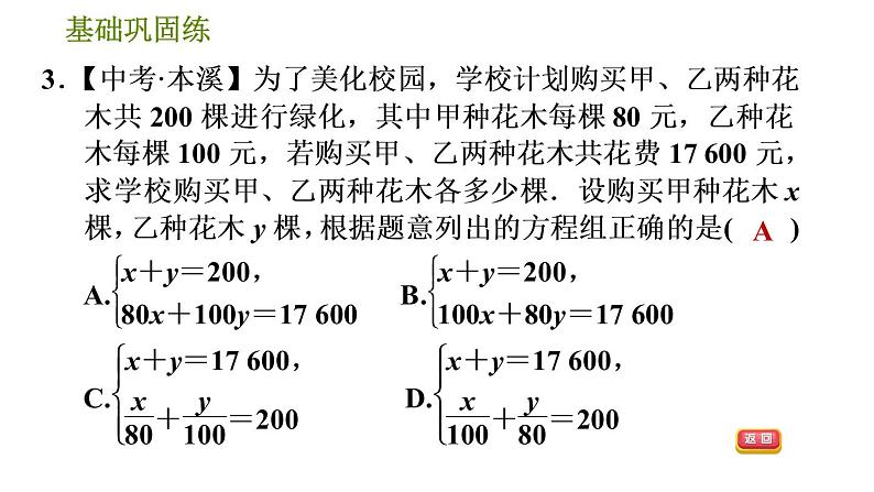 华师版七年级下册数学 第7章 7.2.4 二元一次方程组的简单应用 习题课件第8页