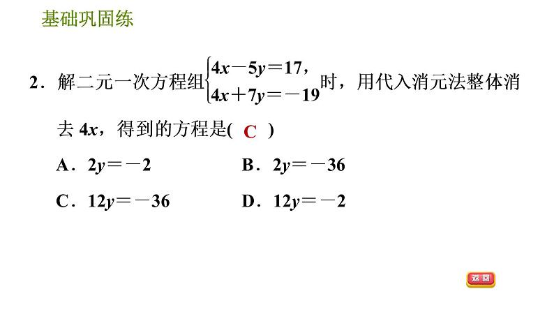 华师版七年级下册数学 第7章 7.2.1 运用代入法解二元一次方程组 习题课件第7页