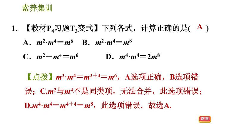 北师版七年级下册数学 第1章 素养集训  2．幂的运算性质的11种应用 习题课件第4页