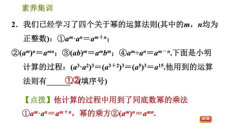 北师版七年级下册数学 第1章 素养集训  2．幂的运算性质的11种应用 习题课件第5页