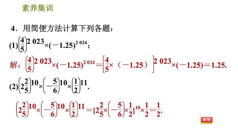 北师版七年级下册数学 第1章 素养集训  2．幂的运算性质的11种应用 习题课件第7页