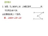 北师版七年级下册数学 第2章 素养集训  2．判定两直线平行的六种常用方法 习题课件