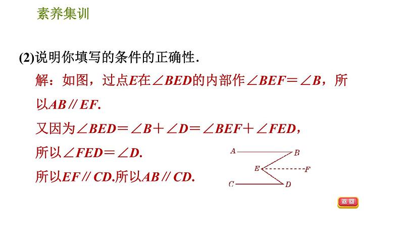 北师版七年级下册数学 第2章 素养集训  2．判定两直线平行的六种常用方法 习题课件05