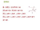 北师版七年级下册数学 第2章 素养集训 2．应用思想方法解相交线与平行线问题的九种技巧 习题课件