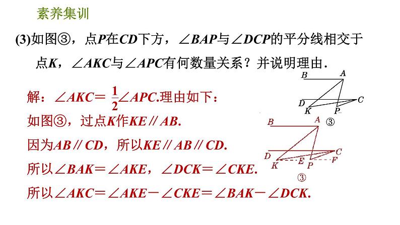 北师版七年级下册数学 第2章 素养集训 2．应用思想方法解相交线与平行线问题的九种技巧 习题课件07