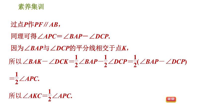 北师版七年级下册数学 第2章 素养集训 2．应用思想方法解相交线与平行线问题的九种技巧 习题课件08