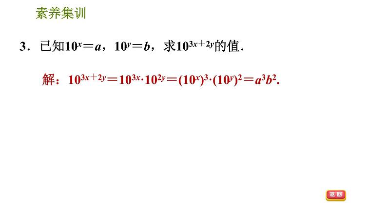 北师版七年级下册数学 第1章 全章热门考点整合专训 习题课件第6页