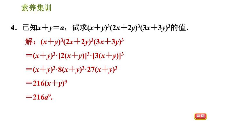 北师版七年级下册数学 第1章 全章热门考点整合专训 习题课件第7页