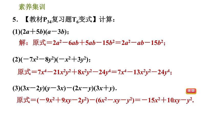 北师版七年级下册数学 第1章 全章热门考点整合专训 习题课件第8页