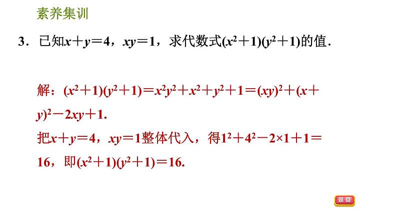 北师版七年级下册数学 第1章 素养集训1．整体思想在整式乘法运算中的应用 习题课件第5页