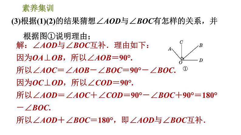 北师版七年级下册数学 第2章 素养集训 1．相交线、平行线中角的计算的四种常见题型 习题课件06