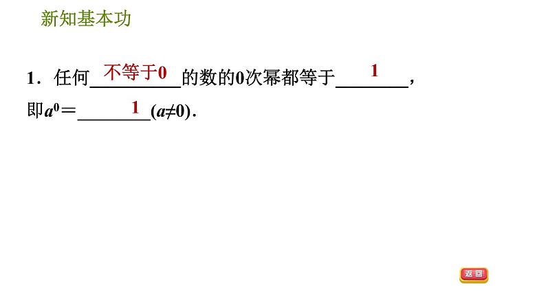 北师版七年级下册数学 第1章 1.3.2  零指数幂与负整数指数幂 习题课件第4页