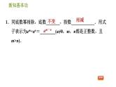 北师版七年级下册数学 第1章 1.3.1  同底数幂的除法 习题课件