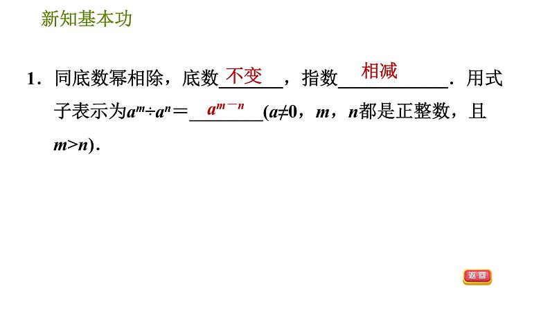 北师版七年级下册数学 第1章 1.3.1  同底数幂的除法 习题课件第4页