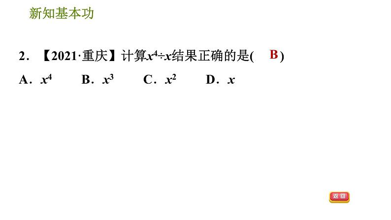 北师版七年级下册数学 第1章 1.3.1  同底数幂的除法 习题课件第5页