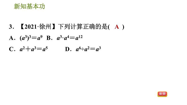 北师版七年级下册数学 第1章 1.3.1  同底数幂的除法 习题课件第6页