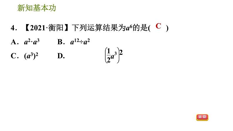 北师版七年级下册数学 第1章 1.3.1  同底数幂的除法 习题课件第7页