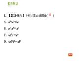 北师版七年级下册数学 第1章 素养集训  1．幂的运算的五个常见误区 习题课件