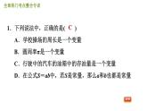 北师版七年级下册数学 第3章 全章热门考点整合专训 习题课件