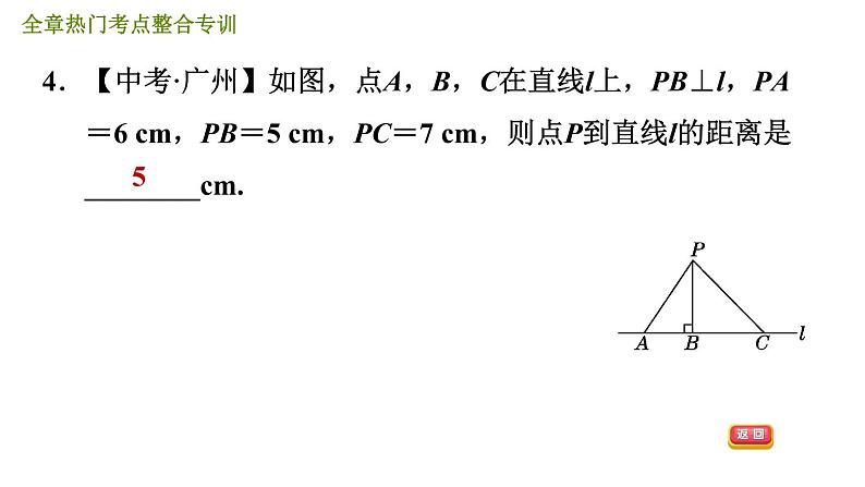 北师版七年级下册数学 第2章 全章热门考点整合专训 习题课件第7页