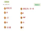 北师版七年级下册数学 第2章 2.2.2  用“内错角、同旁内角”判定平行线 习题课件