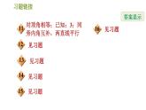 北师版七年级下册数学 第2章 2.2.2  用“内错角、同旁内角”判定平行线 习题课件