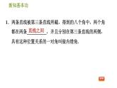 北师版七年级下册数学 第2章 2.2.2  用“内错角、同旁内角”判定平行线 习题课件