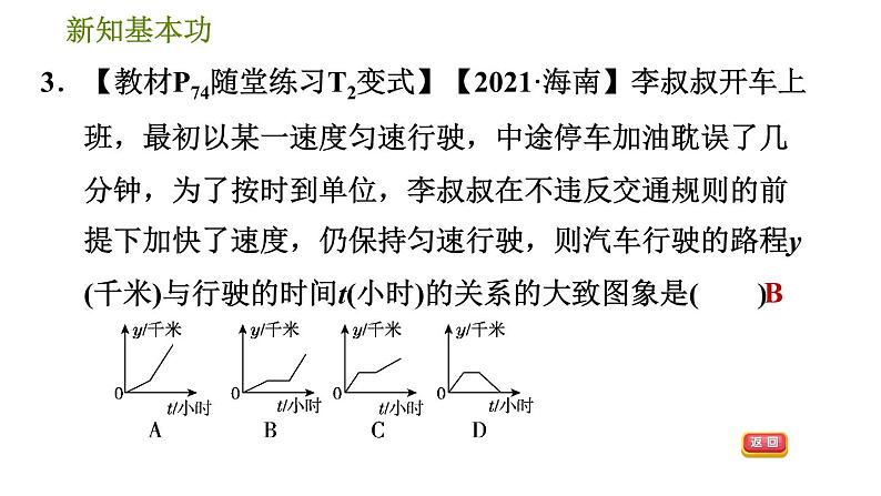 北师版七年级下册数学 第3章 3.3.2  折线型图象表示的变量间关系 习题课件第5页