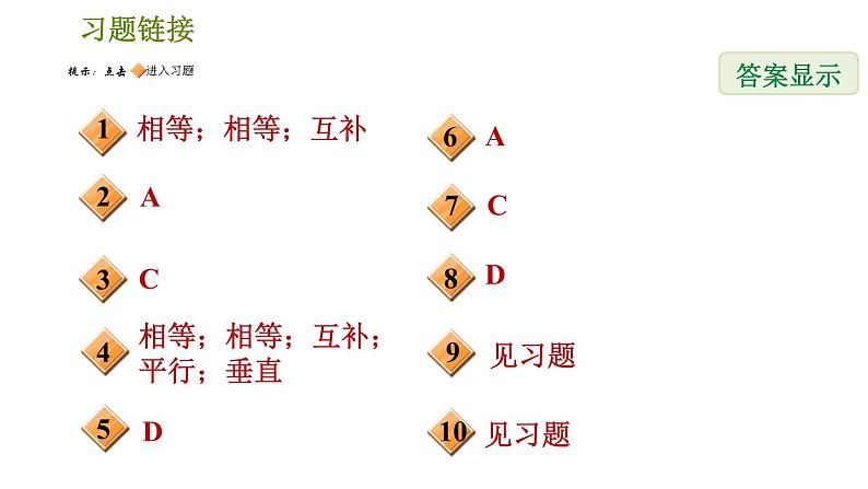 北师版七年级下册数学 第2章 2.3.2  平行线的判定和性质的综合应用 习题课件02