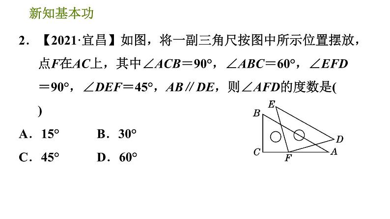 北师版七年级下册数学 第2章 2.3.2  平行线的判定和性质的综合应用 习题课件05