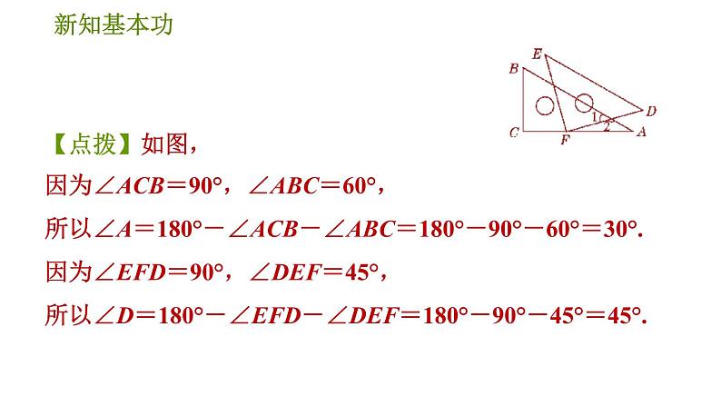 北师版七年级下册数学 第2章 2.3.2  平行线的判定和性质的综合应用 习题课件06