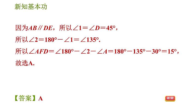 北师版七年级下册数学 第2章 2.3.2  平行线的判定和性质的综合应用 习题课件07