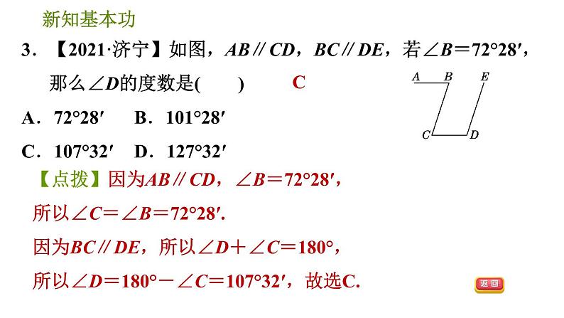 北师版七年级下册数学 第2章 2.3.2  平行线的判定和性质的综合应用 习题课件08