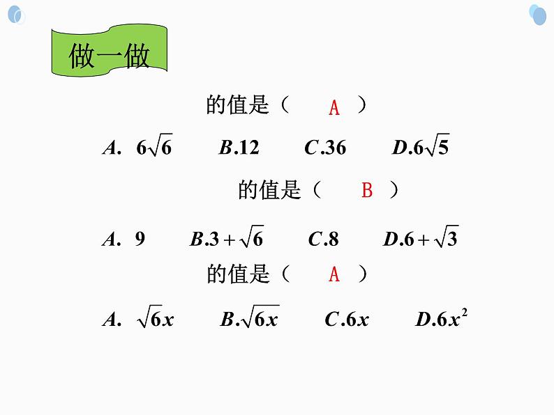 2021-2022学年人教版数学八年级下册16.2.1二次根式的乘法课件08