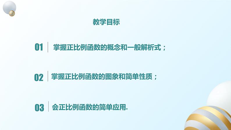19.2.1正比例函数（1）课件PPT02