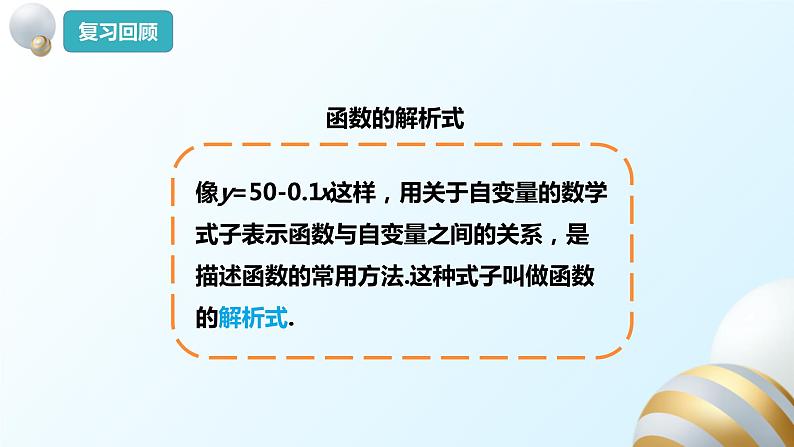 19.2.1正比例函数（1）课件PPT04