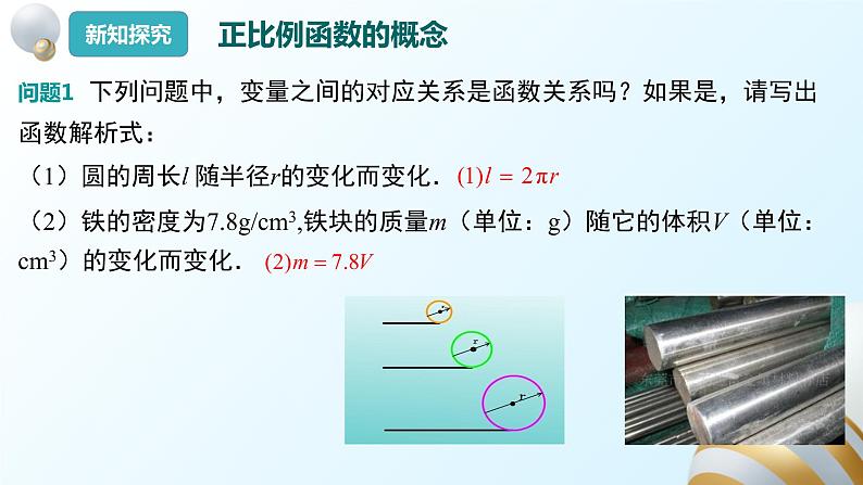 19.2.1正比例函数（1）课件PPT05