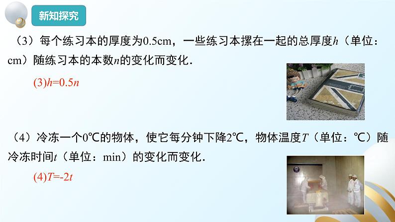 19.2.1正比例函数（1）课件PPT06