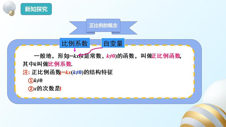 19.2.1正比例函数（1）课件PPT08