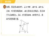 北师版八年级下册数学 第6章 集训课堂 练素养 1.构造三角形中位线的常用方法 习题课件