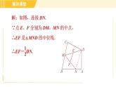 北师版八年级下册数学 第6章 集训课堂 练素养 1.构造三角形中位线的常用方法 习题课件