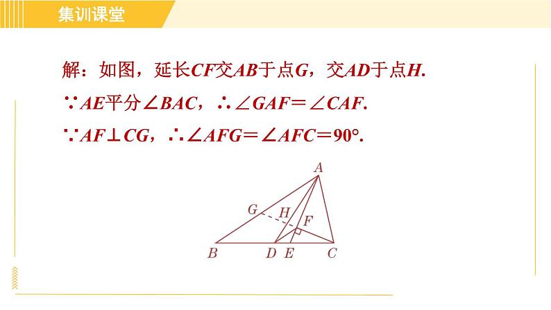 北师版八年级下册数学 第6章 集训课堂 练素养 1.构造三角形中位线的常用方法 习题课件第7页