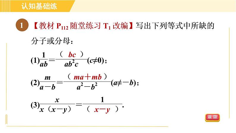 北师版八年级下册数学 第5章 5.1.2 目标一   分式的基本性质 习题课件第3页