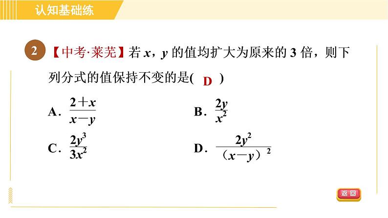 北师版八年级下册数学 第5章 5.1.2 目标一   分式的基本性质 习题课件第4页