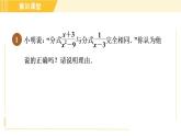 北师版八年级下册数学 第5章 集训课堂 练素养 分式的意义及性质的四种题型 习题课件