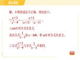 北师版八年级下册数学 第5章 集训课堂 练素养 分式的意义及性质的四种题型 习题课件