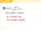 北师版八年级下册数学 第5章 集训课堂 练素养 分式的意义及性质的四种题型 习题课件