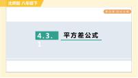 初中数学北师大版八年级下册3 公式法习题ppt课件