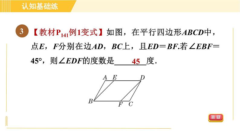 北师版八年级下册数学 第6章 6.2.1 目标二 由一组对边的关系判定平行四边形 习题课件05